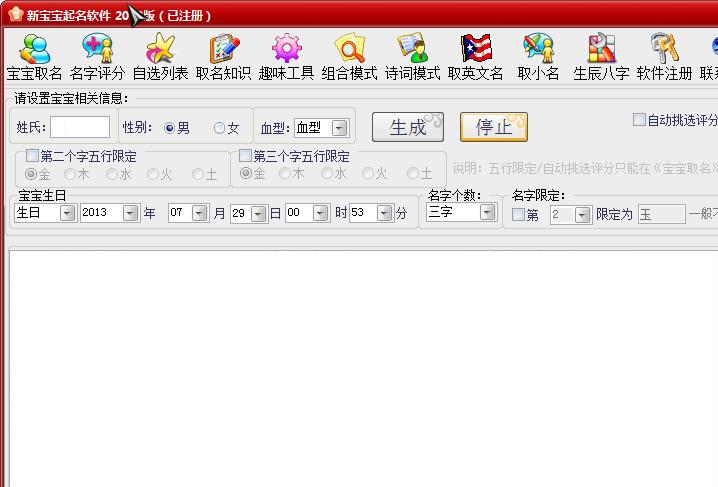 新宝宝起名软件