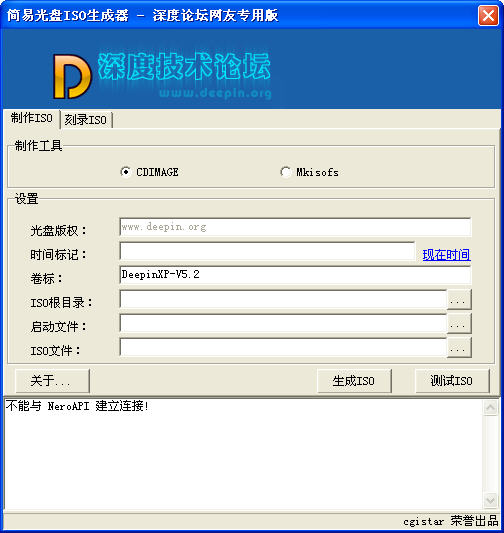 简易光盘ISO生成器