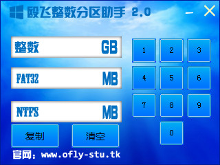 殴飞整数分区助手