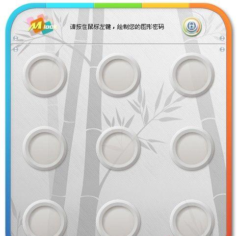 MDS图形密码挂机锁