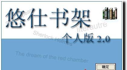 悠仕书架个人版