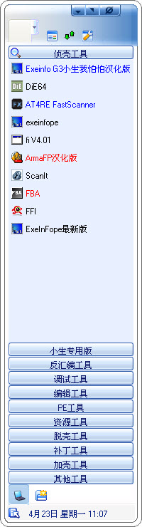 小生我怕怕破解工具包