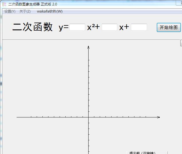 二次函数图像生成器
