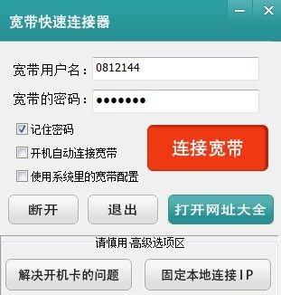 宽带快速连接器