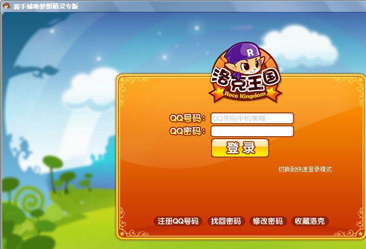 洛克王国杀手辅助梦想精灵