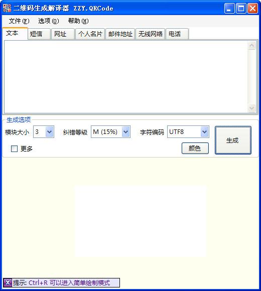 二维码生成解译器