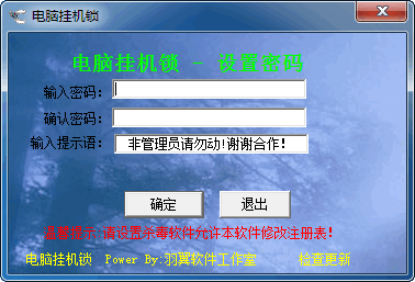 羽翼电脑挂机锁软件
