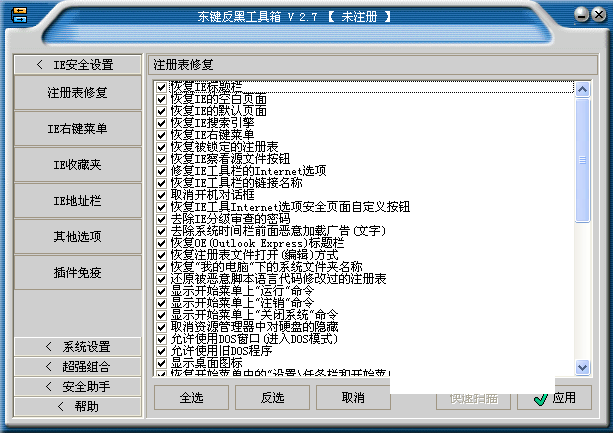 东键反黑工具箱