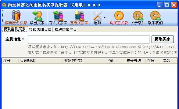 淘宝买家提取神器