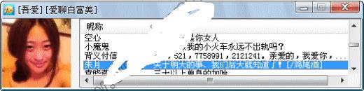 爱聊白富美查看器