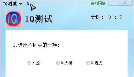 若水IQ测试软件