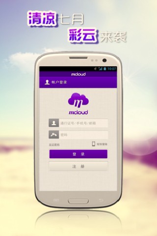 彩云(中国移动云服务产品)