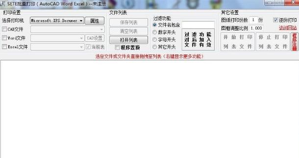 SETE批量打印工具