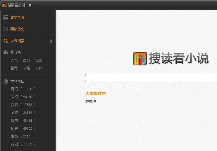 搜读看小说阅读器