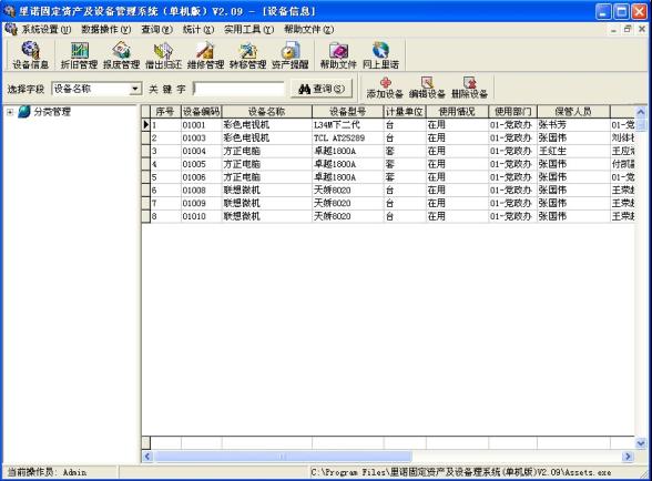 ��ŵ�̶��ʲ����豸����ϵͳ