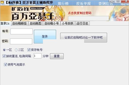 MA序曲百万亚瑟王辅助器