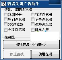 若贤关闭弹窗广告助手