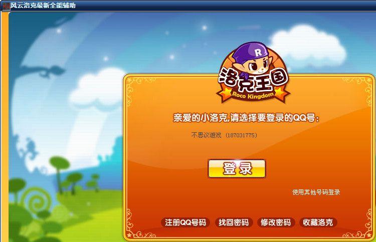 洛克王国风云辅助工具