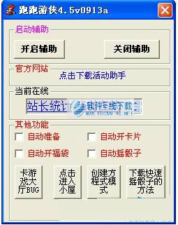 跑跑游侠全能辅助