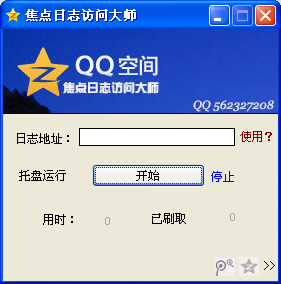 焦点日志访问大师