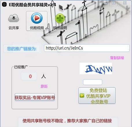 E哥-优酷会员共享精灵