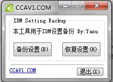 IDM���ñ��ݹ���