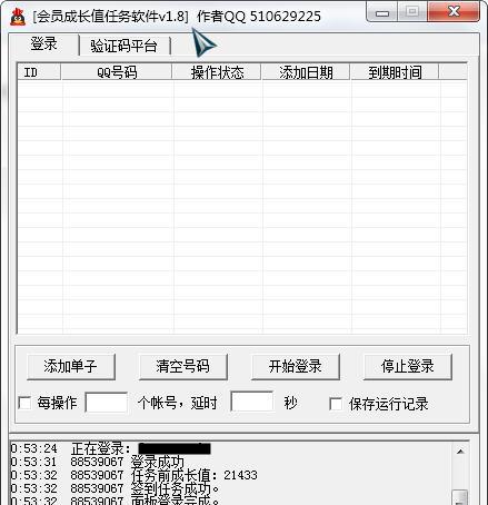 QQ会员成长值任务软件