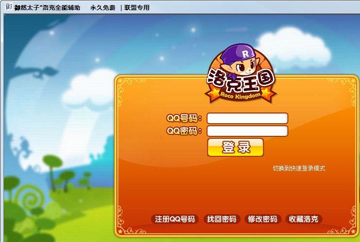 御然太子洛克全能辅助