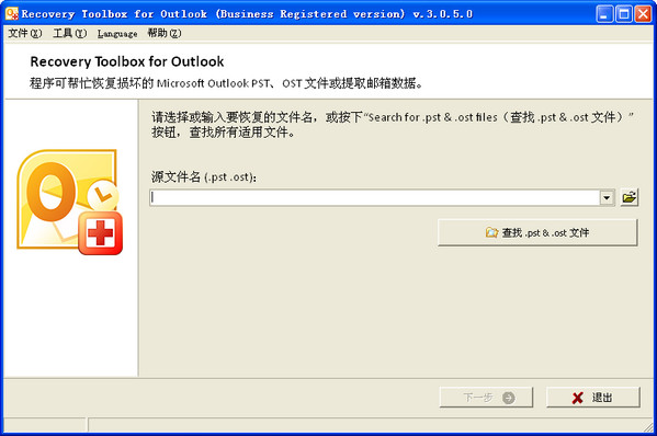 Microsoft Outlook邮件恢复工具
