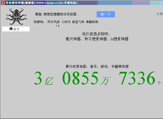 章鱼搜索程序版