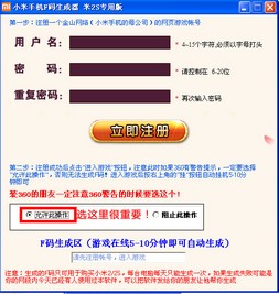 小米手机F码生成器红米手机工具