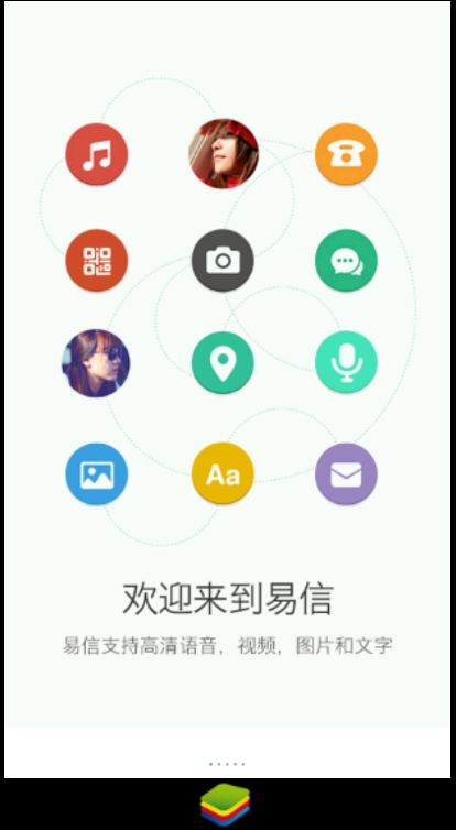 易信(Youth)电脑版