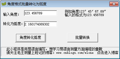 角度格式批量转化弧度软件