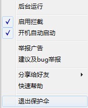 保护伞广告过滤工具(Bloxy)