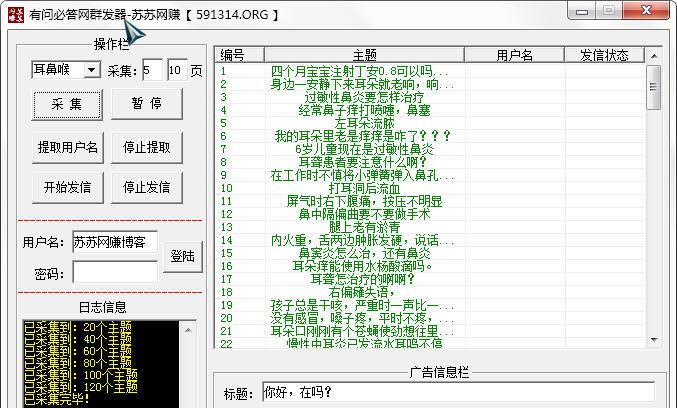 有问必答网群发器