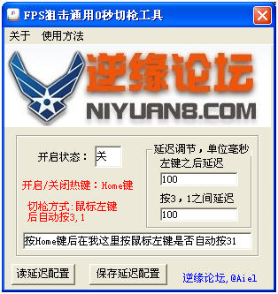 FPS狙击通用0秒切枪辅助工具