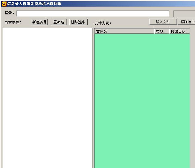 信息录入查询系统