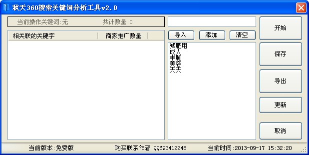 秋天360关键词关联批量提取器