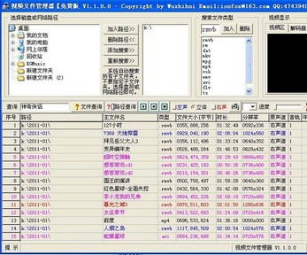 视频文件管理器VFManager