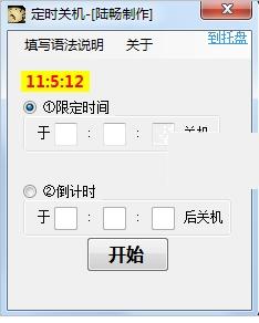 ½����ʱ�ػ�����