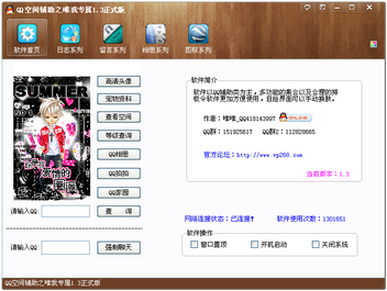 QQ�ռ丨��֮Ψ��ר��