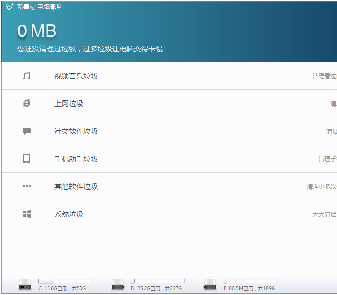 新毒霸垃圾清理独立版