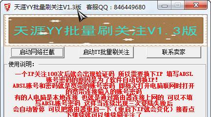 天涯YY批量刷关注工具