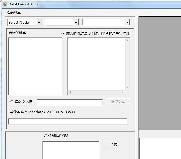 DB2数据库查询工具