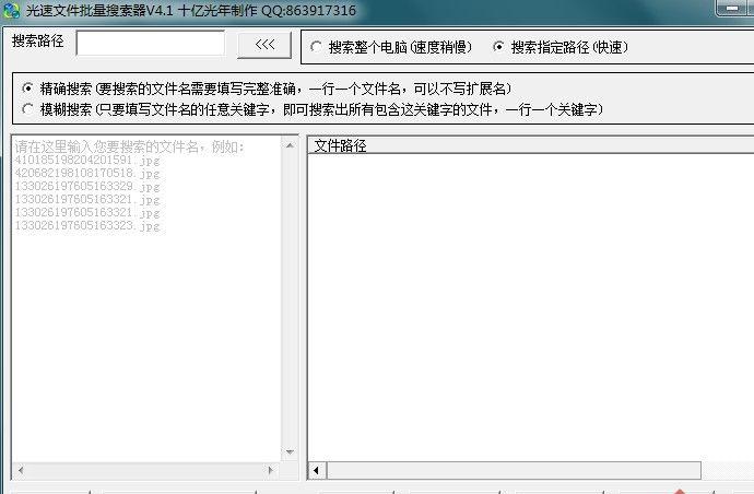 光速文件批量搜索器