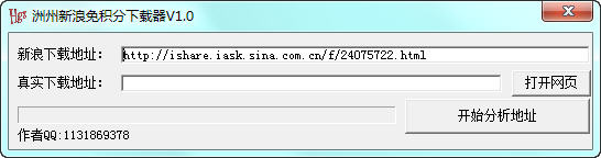 洲州新浪免积分下载器