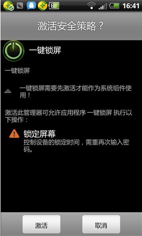 一键锁屏(OKLock)