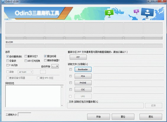 Odin3刷机工具