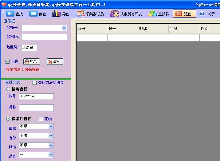 qq号查找/群成员采集/qq好友采集三合一
