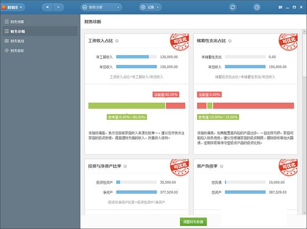 财智8专业理财工具